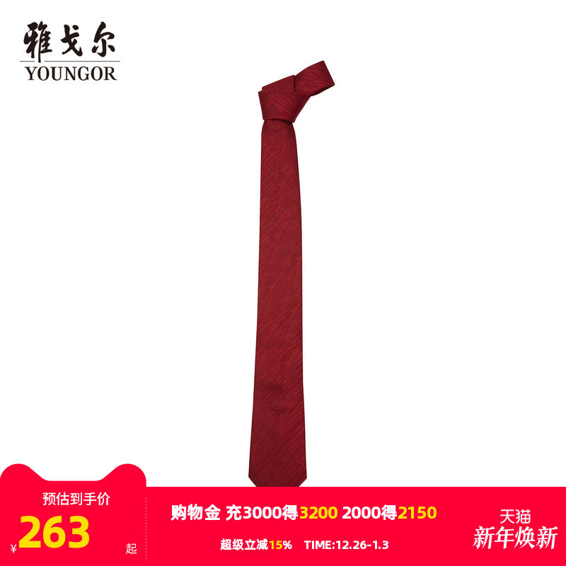 【商场同款】雅戈尔男士领带新款官方商务休闲正装领带男
