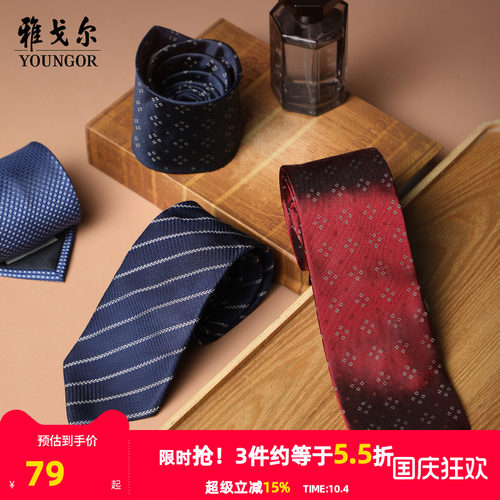 雅戈尔提花商务正装领带