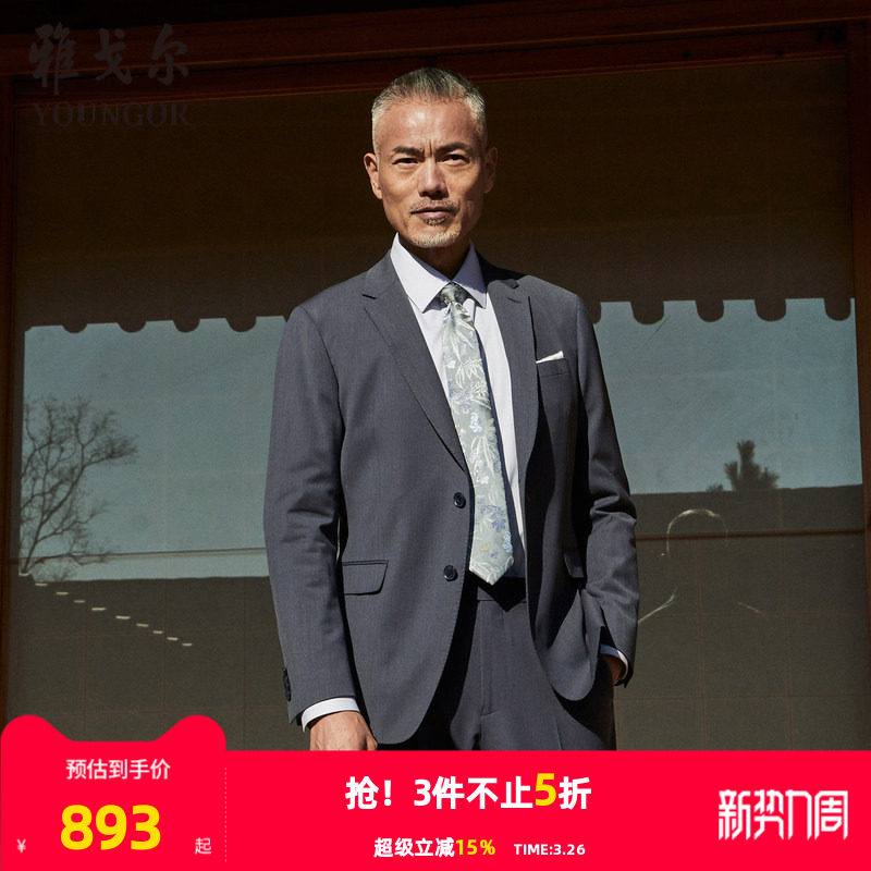 雅戈尔男士西服秋季新款官方商务休闲可机洗商务西装外套男