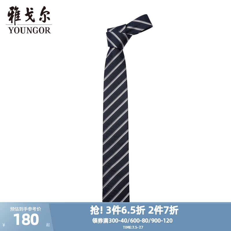 雅戈爾斜紋提花商務休閑領帶