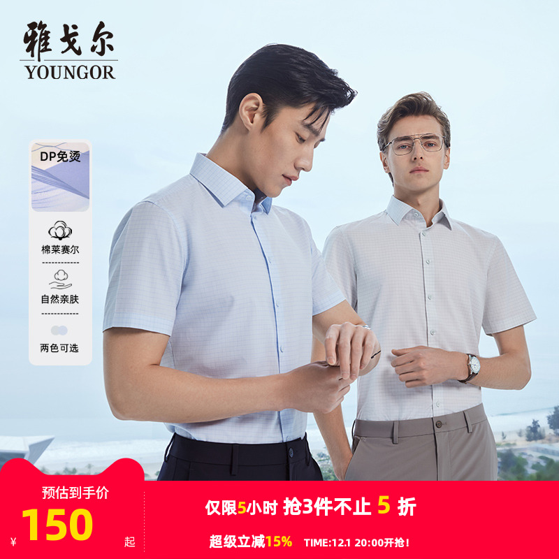 【格纹DP免烫】雅戈尔官方夏季新品商务休闲通勤衬衣短袖衬衫男