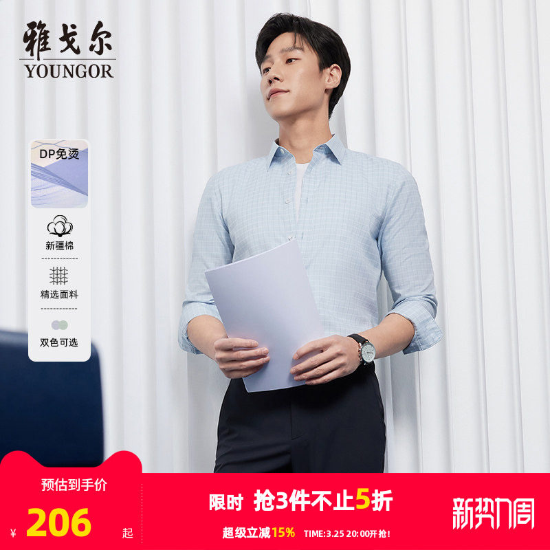 【格纹DP免烫】雅戈尔春秋季新品商务休闲纯棉通勤抗皱长袖衬衫男