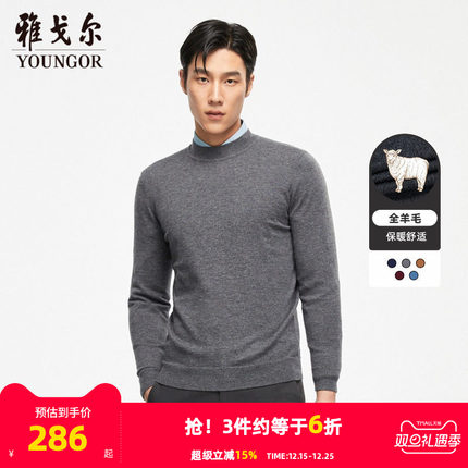 【美利奴羊毛】雅戈尔秋冬男士休闲全羊毛半高领保暖羊毛衫4412