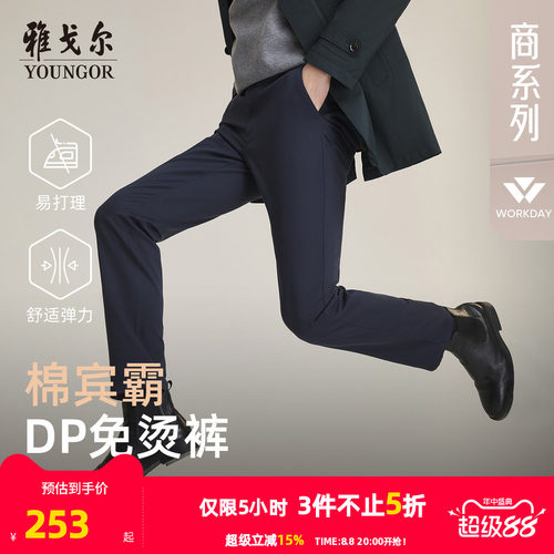 雅戈尔免烫宾霸休闲直筒休闲裤