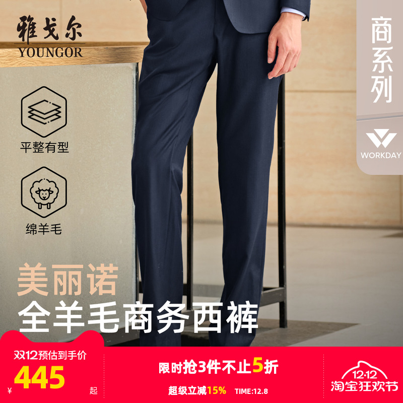 雅戈尔商务绅士长裤西裤