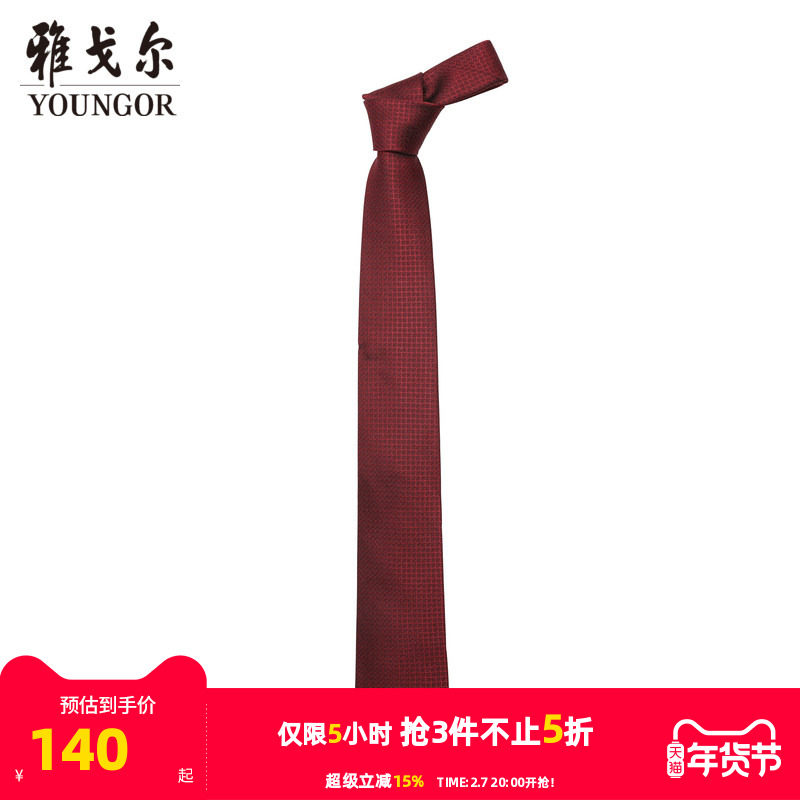 【商场同款】雅戈尔男士领带新款官方商务休闲正装领带男