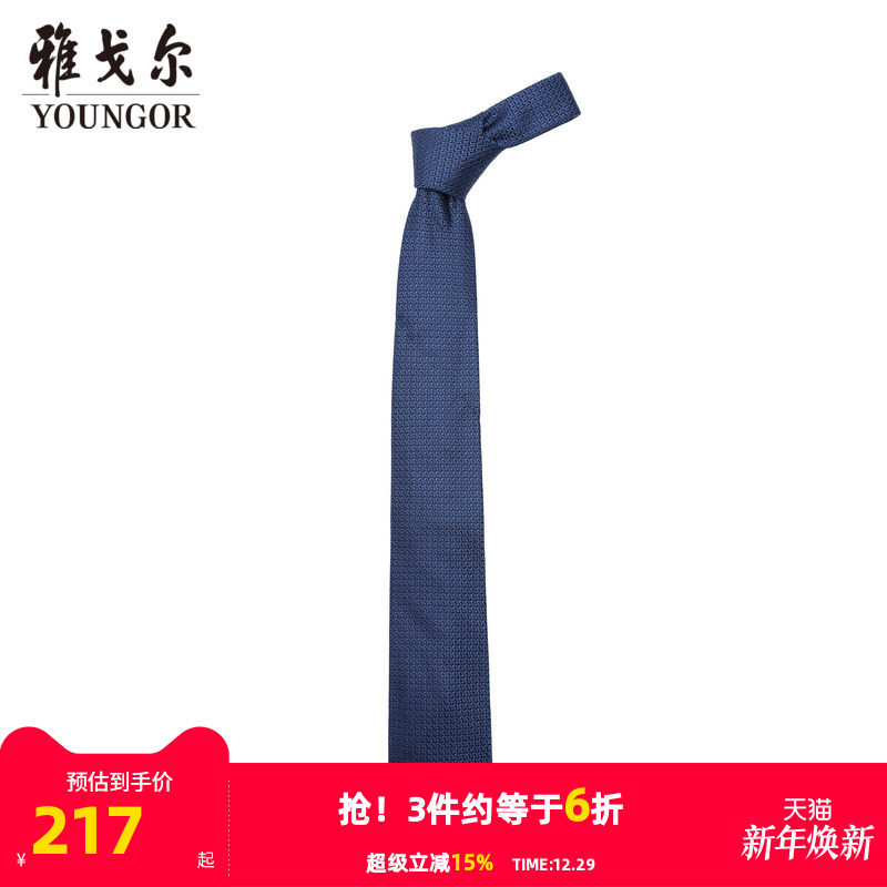 【商场同款】雅戈尔男士领带新款官方商务休闲正装领带男