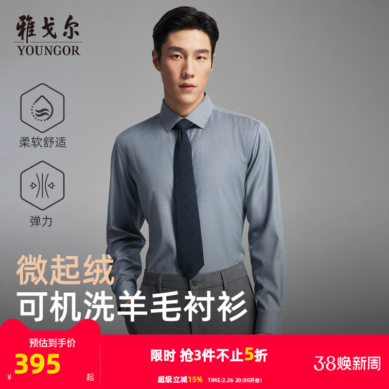 【30%绵羊毛可机洗】雅戈尔秋季条纹商务休闲绒面保暖长袖衬衫男