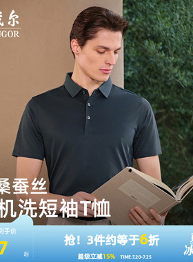 【桑蚕丝+凉感】雅戈尔夏季男士POLO衫商务休闲可机洗翻领短袖T恤
