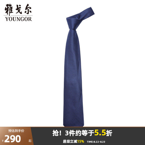 雅戈尔行政提花桑蚕丝领带