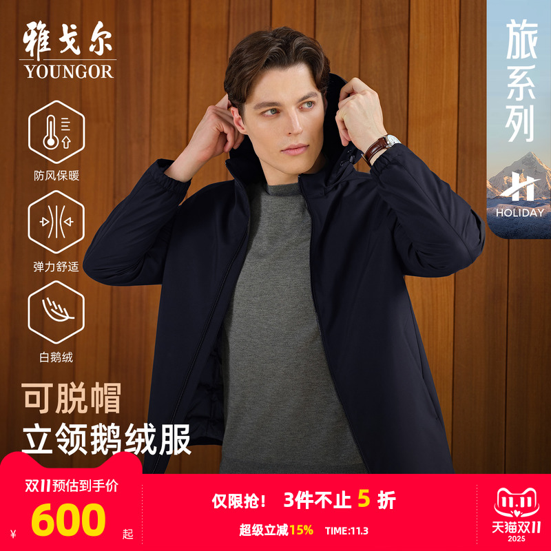 雅戈尔商务可拆卸帽短羽绒服鹅绒