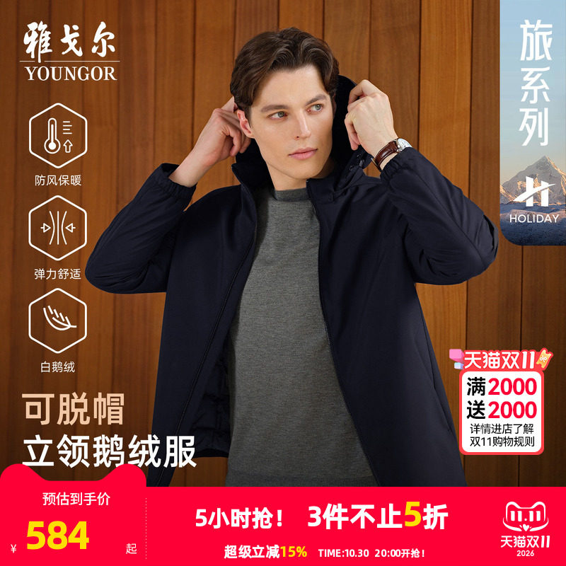 【轻薄鹅绒服】雅戈尔男士秋冬新款行政商务休闲保暖可脱帽外套