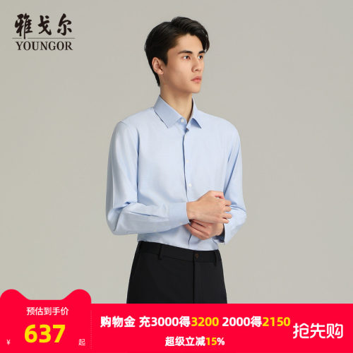 雅戈尔长袖商务绅士衬衫