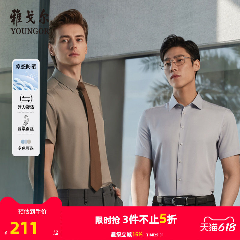【凉感防晒桑蚕丝】雅戈尔夏季新品商务休闲户外冰丝衬衣短袖衬衫