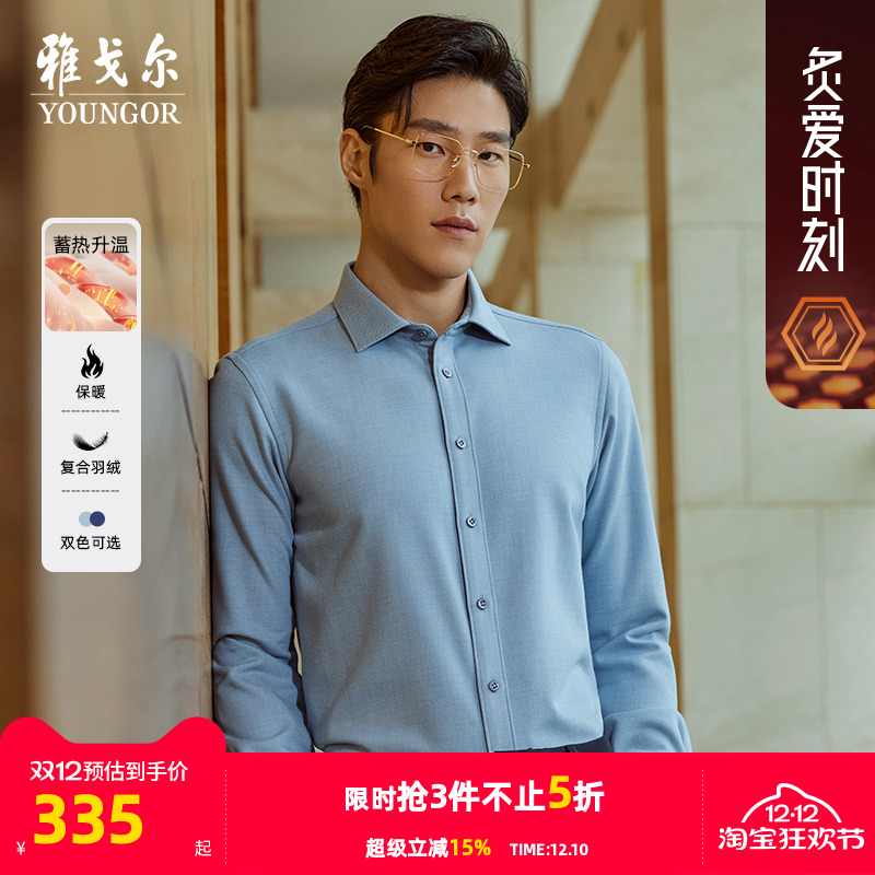 雅戈尔八字领长袖商务绅士衬衫