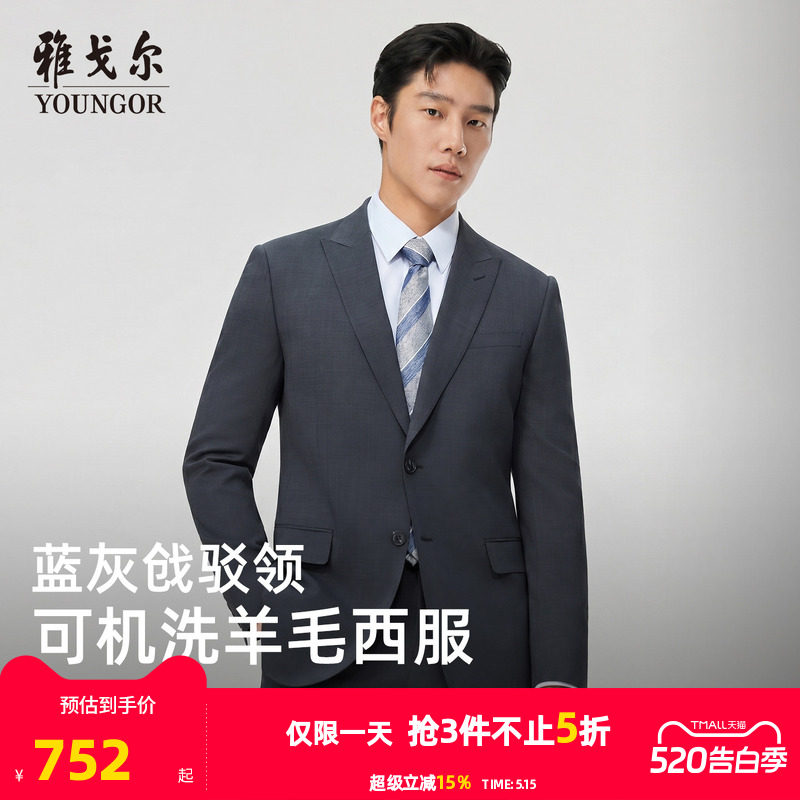 【可机洗+30%羊毛】雅戈尔春季新款男士商务套西上衣通勤职业西服