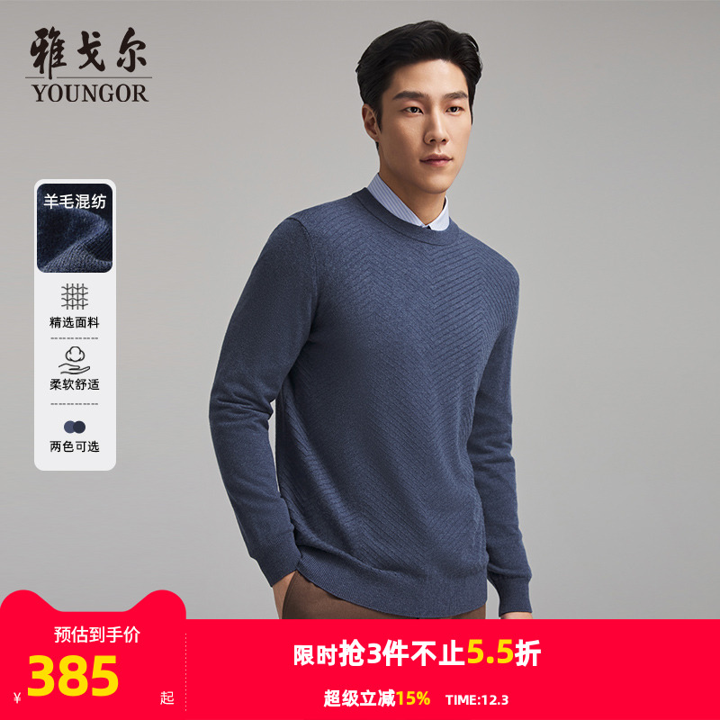 雅戈尔套头圆领羊毛衫
