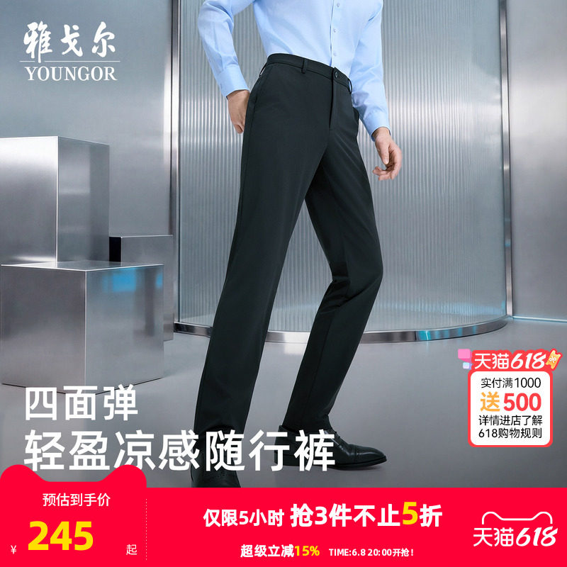 【桑蚕丝凉感】雅戈尔春夏男士休闲裤商务休闲薄款抗皱易打理裤子