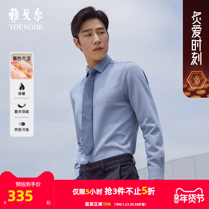 【复合羽绒格纹】雅戈尔冬季加购保暖商务休闲羊毛蓄热长袖衬衫男,男装,衬衫,淘宝优惠券,粉丝福利购,淘宝优惠卷