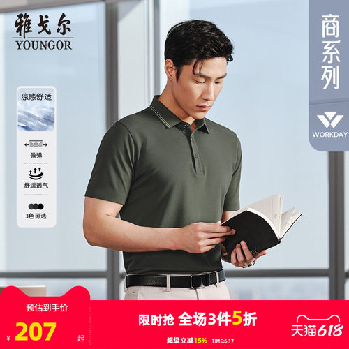 雅戈尔夏季短袖休闲polo衫