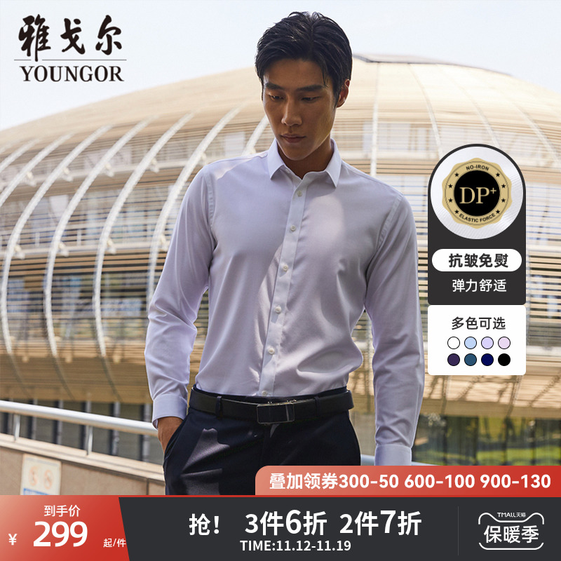 【棉弹DP免烫】雅戈尔长袖衬衫秋季新款男士商务休闲工装衬衣2909