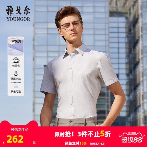 【条纹DP免烫】雅戈尔官方26春夏新品商务休闲修身通勤短袖衬衫男