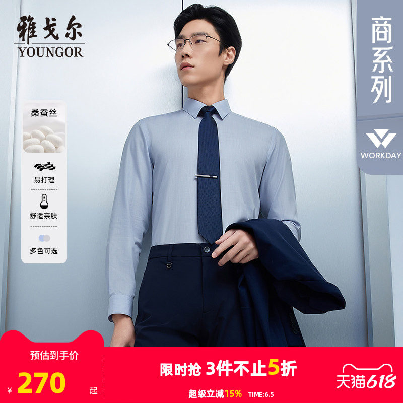 雅戈尔长袖商务绅士衬衫