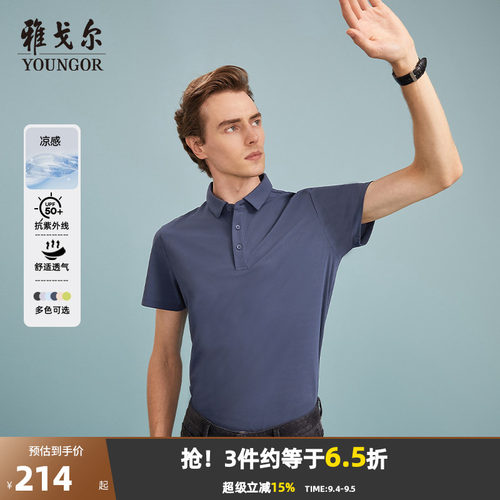 雅戈尔防晒户外polo商务