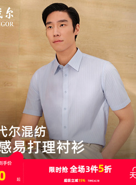 【莫代尔凉感】雅戈尔官方夏季新品条纹商务休闲易打理短袖衬衫男