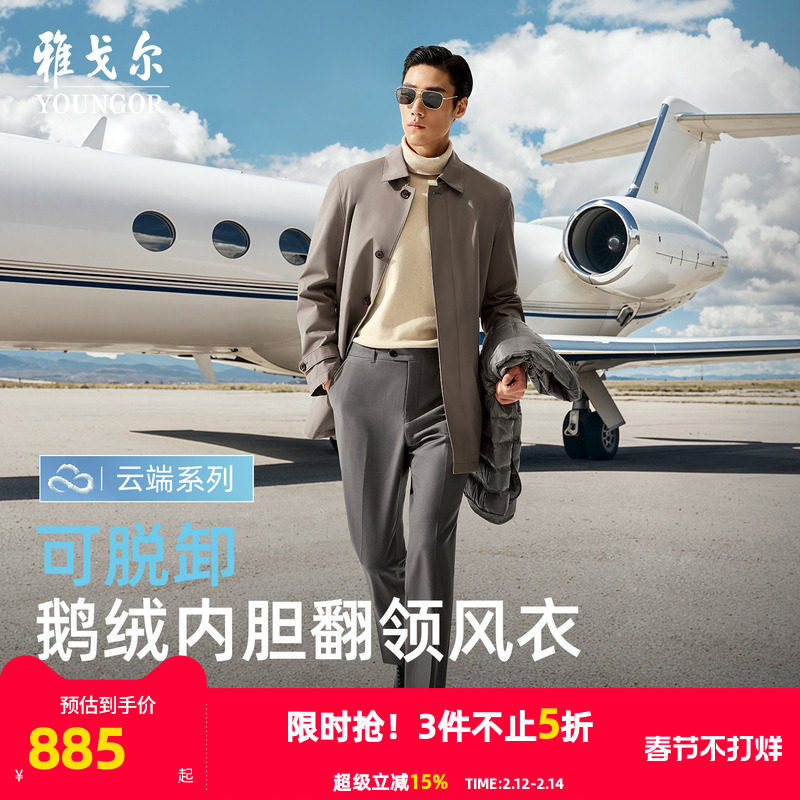 【鹅绒风衣羽绒服】雅戈尔官方男士秋季新品商务保暖外套大衣男