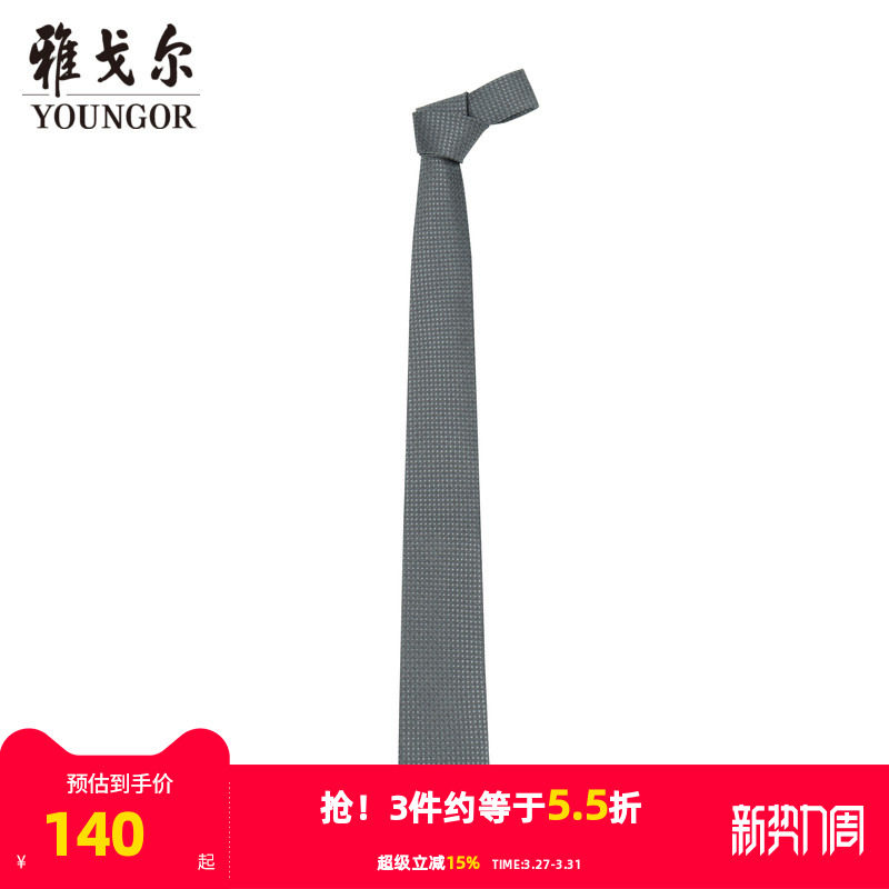 【商场同款】雅戈尔男士领带官方商务休闲领带男S3702