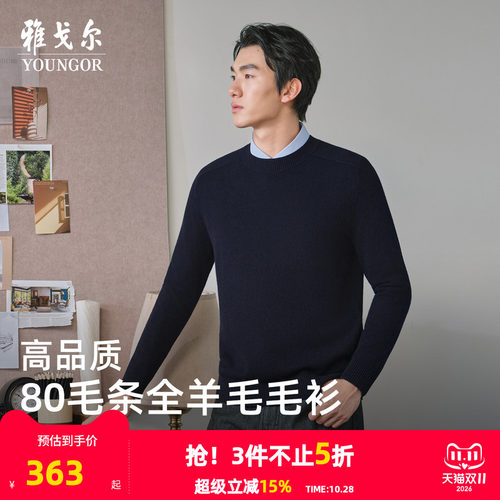 雅戈尔套头圆领羊毛衫
