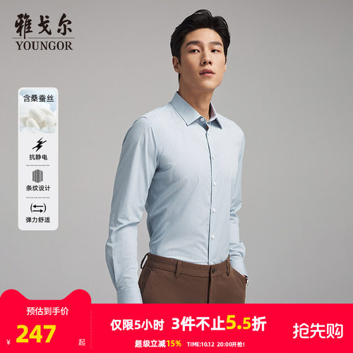 雅戈尔八字领长袖商务绅士衬衫