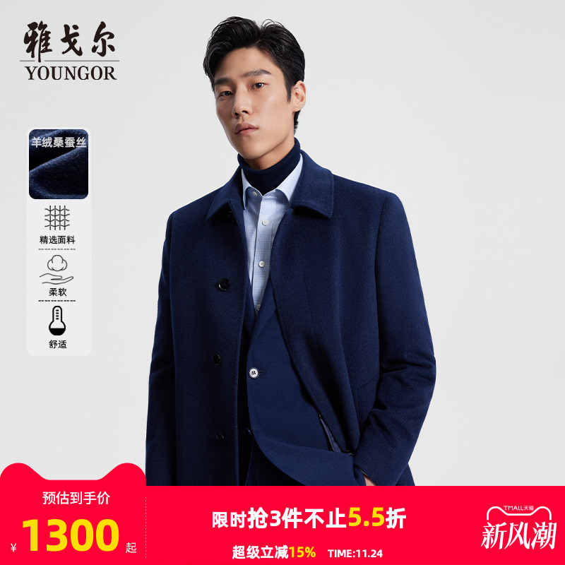 桑蚕丝大衣雅戈尔冬季