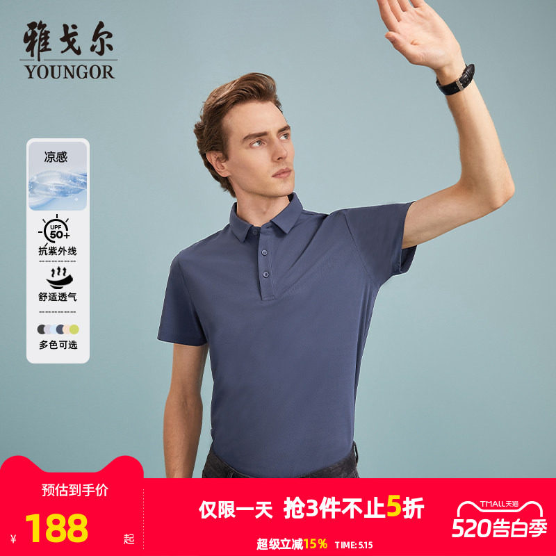 【防晒+凉感】雅戈尔夏季男士短袖POLO衫纯色商务休闲吸湿透气T