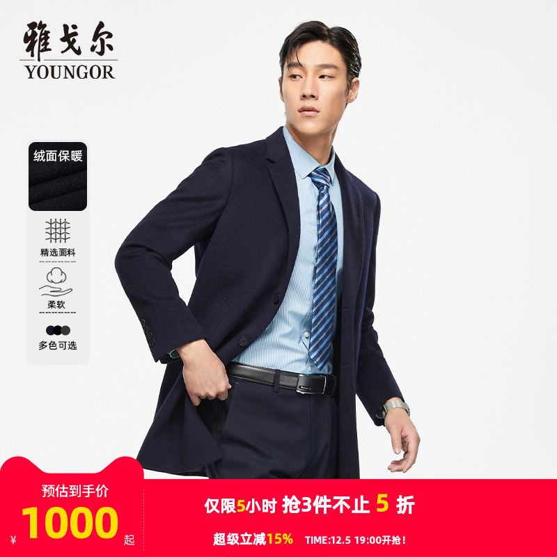 新款呢子大衣Youngor/雅戈尔