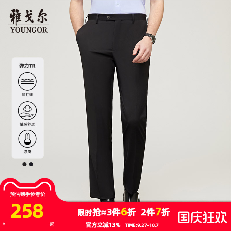 雅戈尔高弹直筒商务职业上班西裤