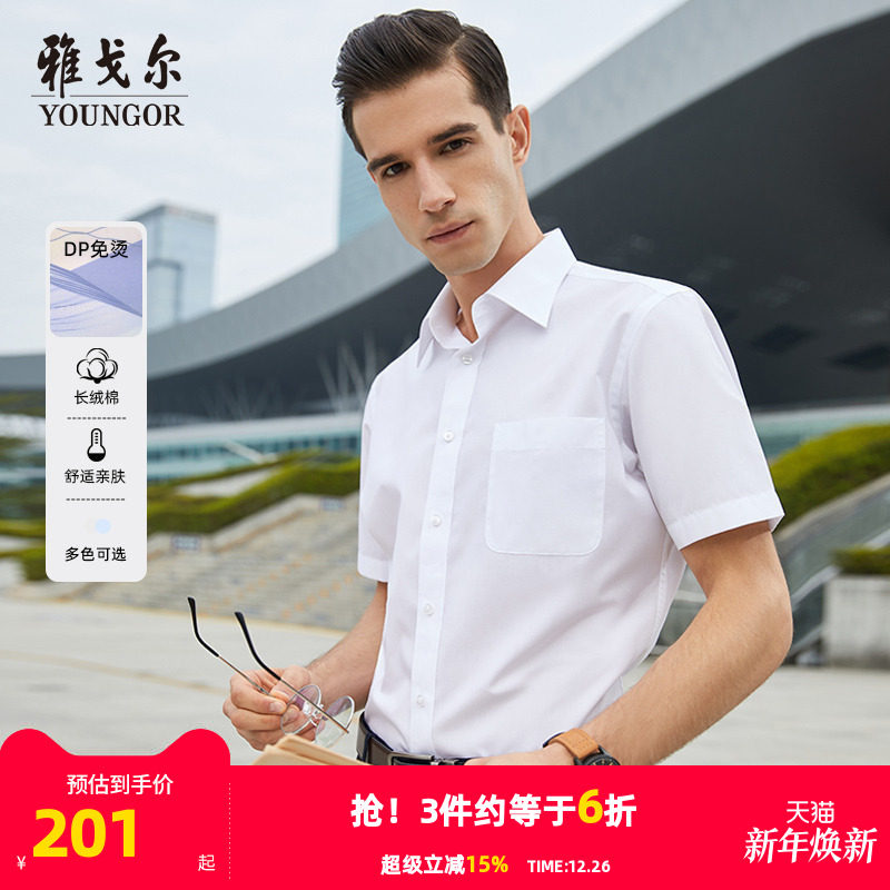 【DP免烫】雅戈尔短袖衬衫夏季新款男士商务休闲棉涤白色百搭衬衣