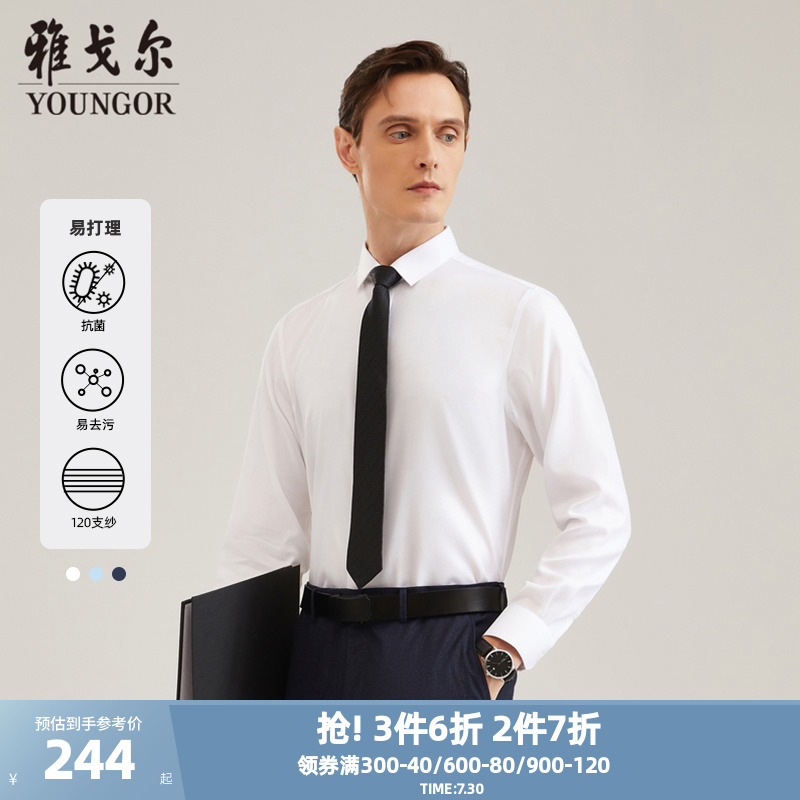 【120支纱抗菌】雅戈尔春秋新品易去污通勤隐条纹长袖衬衫男476