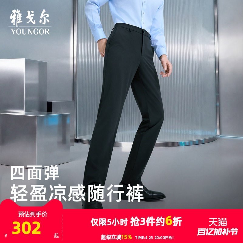 【桑蚕丝凉感】雅戈尔春夏男士休闲裤商务休闲薄款抗皱易打理裤子