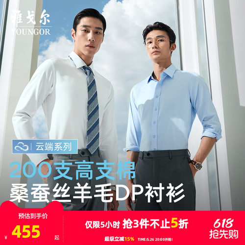 雅戈尔长袖商务绅士衬衫