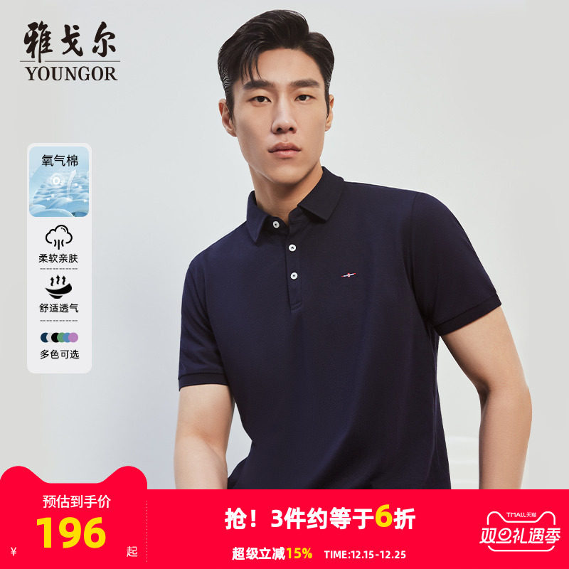 【氧气棉】雅戈尔夏男士短袖T恤商务休闲翻领大码宽松纯色POLO衫