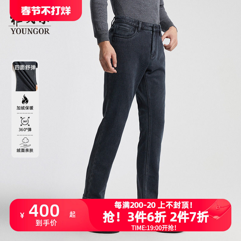 【雪尼尔】雅戈尔秋冬男士保暖牛仔裤商务休闲加厚加绒修身长裤