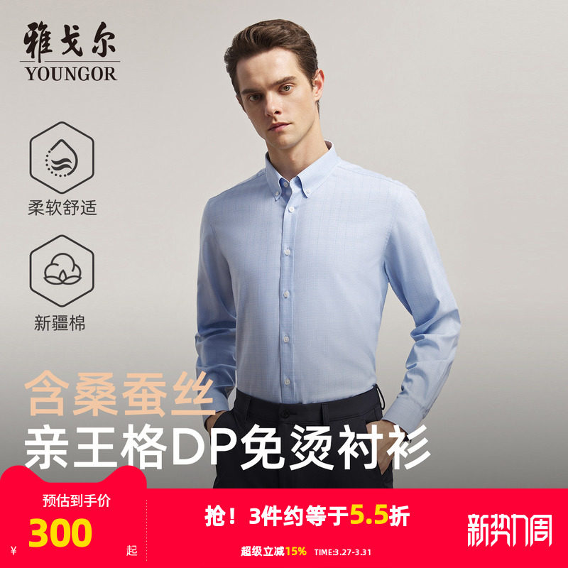 【桑蚕丝免烫】雅戈尔官方春秋季新品格纹商务休闲通勤长袖衬衫男