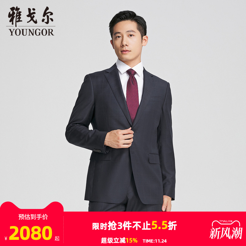 雅戈尔上班秋季行政系列西服