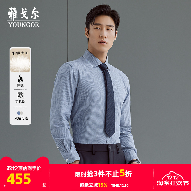 雅戈尔可机洗羽绒内胆保暖衬衫