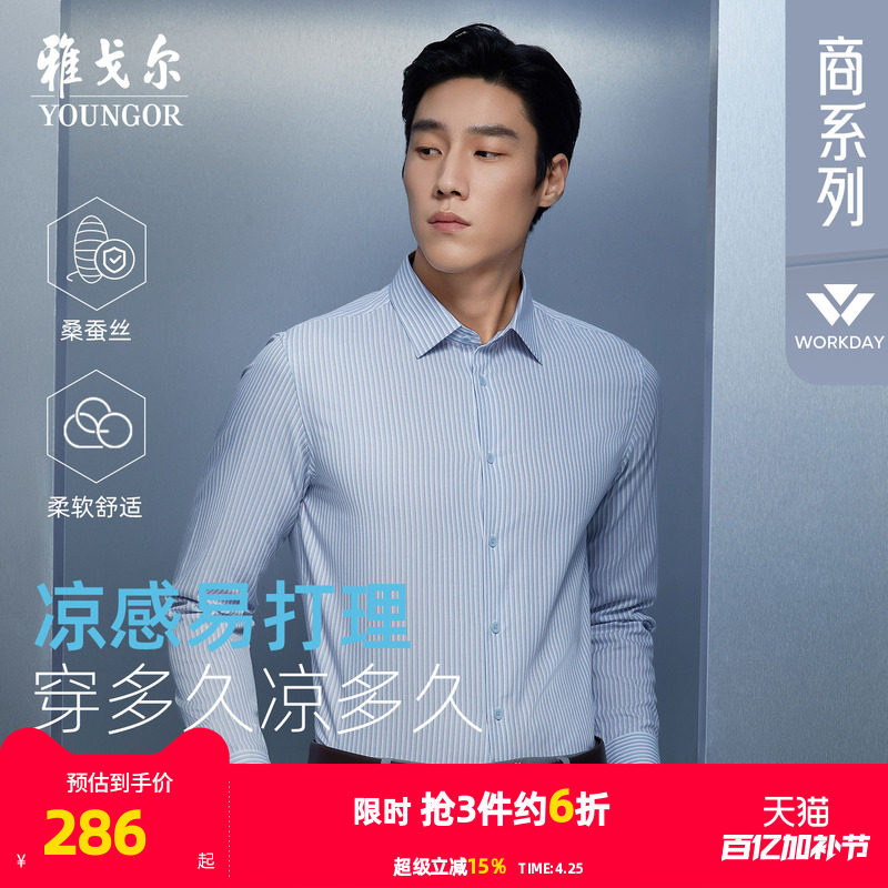 【10%桑蚕丝凉感】雅戈尔春季新品条纹商务休闲易打理长袖衬衫男