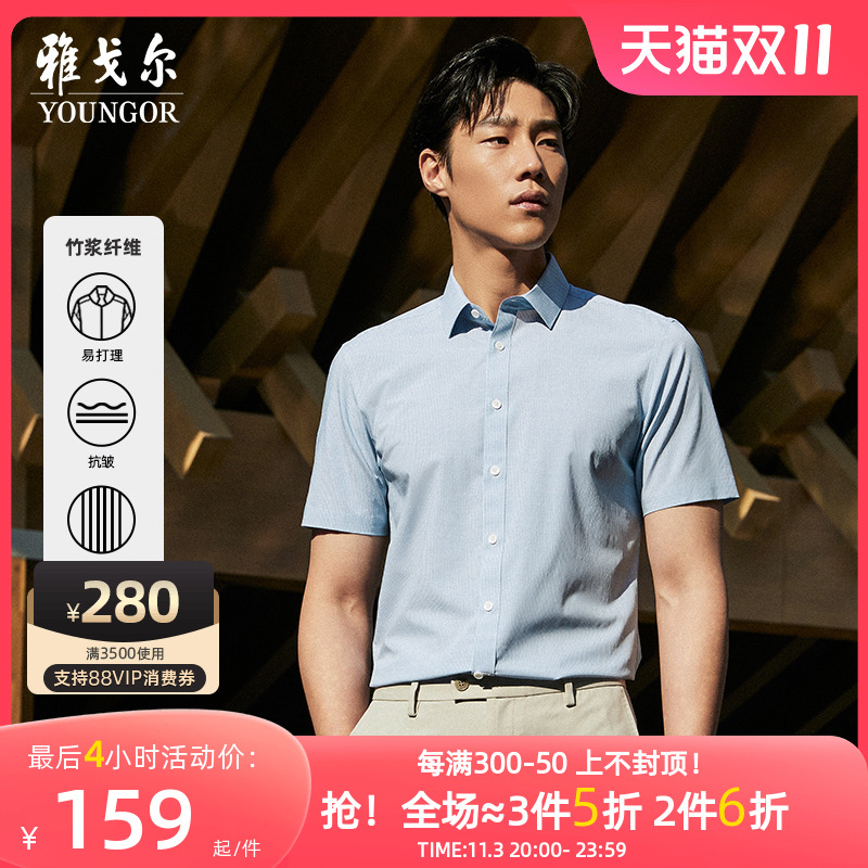 【条纹竹浆纤维】雅戈尔官网男春夏新款商务休闲免烫短袖衬衫4841