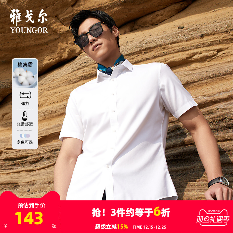 雅戈尔商务休闲弹力棉丝短袖衬衫