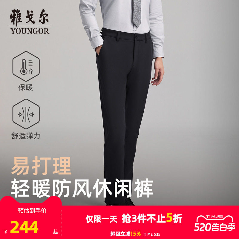 【蓄热保暖】雅戈尔TR西裤秋冬季男新款弹力易打理商务休闲长裤子